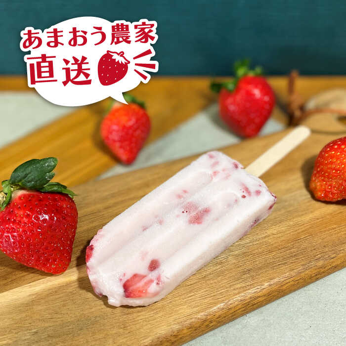 【ふるさと納税】あまおう / あまおう ミルク アイス キャンディ 2種 10本セット 糸島市 / 磯本農園 TANNAL [ATB025] 14000円 1万4千円 - 画像3