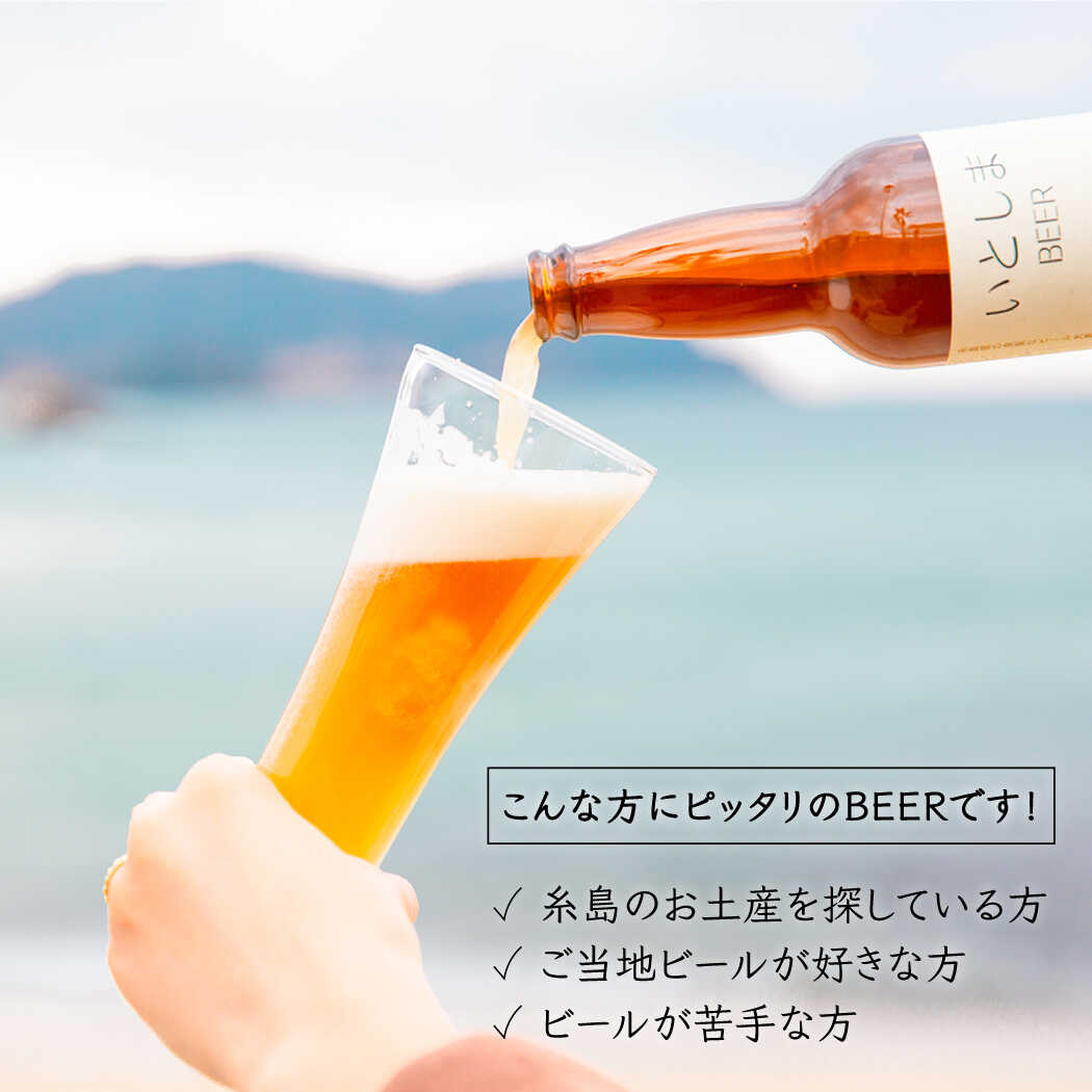 【ふるさと納税】【先行受付】いとしまBEER (ヴァイツェン) 330ml × 8本【2026年4月末以降順次発送】 糸島市 / 蔵屋 [AUA002] クラフトビール ビール 21000円 2万1千円 サムネイル2
