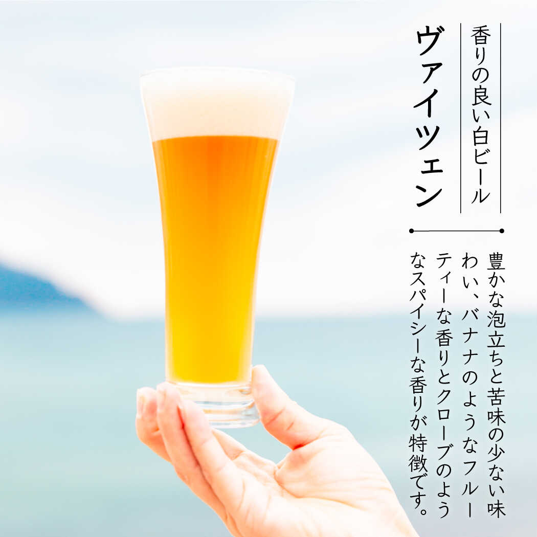 【ふるさと納税】【先行受付】いとしまBEER (ヴァイツェン) 330ml × 8本【2026年4月末以降順次発送】 糸島市 / 蔵屋 [AUA002] クラフトビール ビール 21000円 2万1千円 サムネイル3