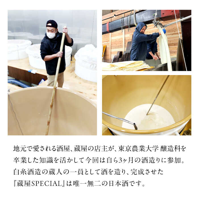 【ふるさと納税】【先行予約】【全3回定期便】【蔵屋・白糸酒造コラボ】 蔵屋SPECIAL / 白糸55 純米吟醸 飲み比べセット 720ml×2本【2026年1月以降初回発送】 糸島市 / 蔵屋[AUA041] 日本酒 お酒 冷蔵 53000円 5万3千円 サムネイル3