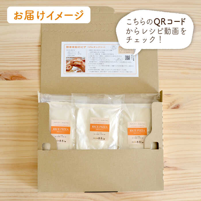 【ふるさと納税】グルテンフリー♪だれでも作れる米粉ピザキット・3袋（3回分）入り・粉類の計量不要！【天然パン工房楽楽】 【いとしまごころ】[AVC027] 常温 11000円 1万1千円 - 画像3