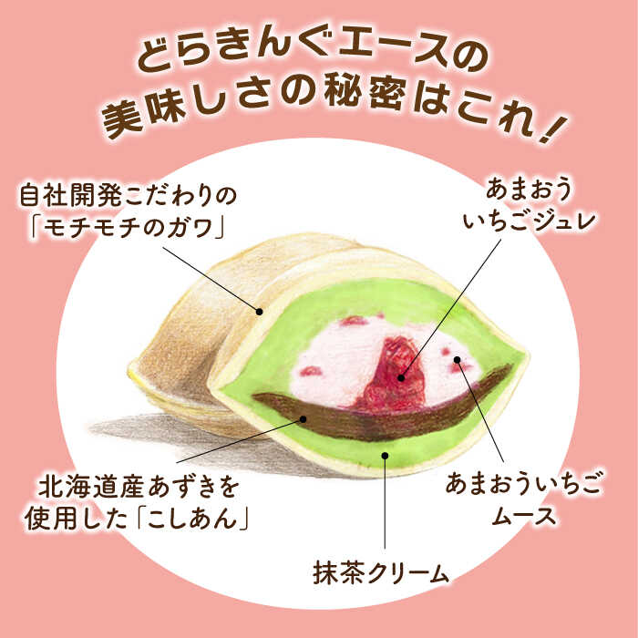 【ふるさと納税】【新着！】あまおう 苺入りどら焼き「どらきんぐエース抹茶」4個入り 糸島市 / 株式会社エモテント [AVH004] 11000円 1万1千円 - 画像3