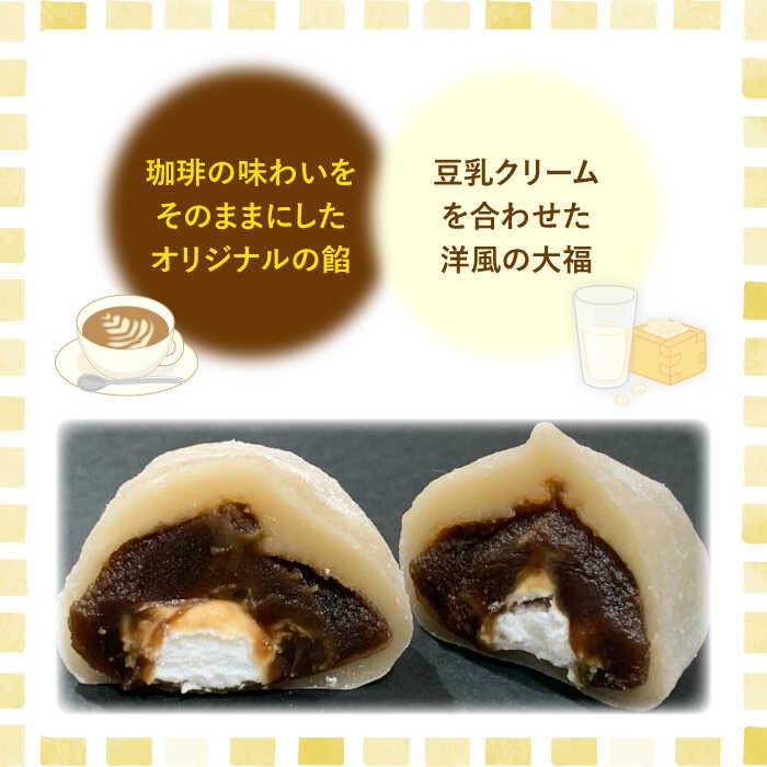 【ふるさと納税】糸島 カフェオレ 大福 6個 糸島市 / 糸島だんご本舗 [AWF004] 7000円 7千円 - 画像3