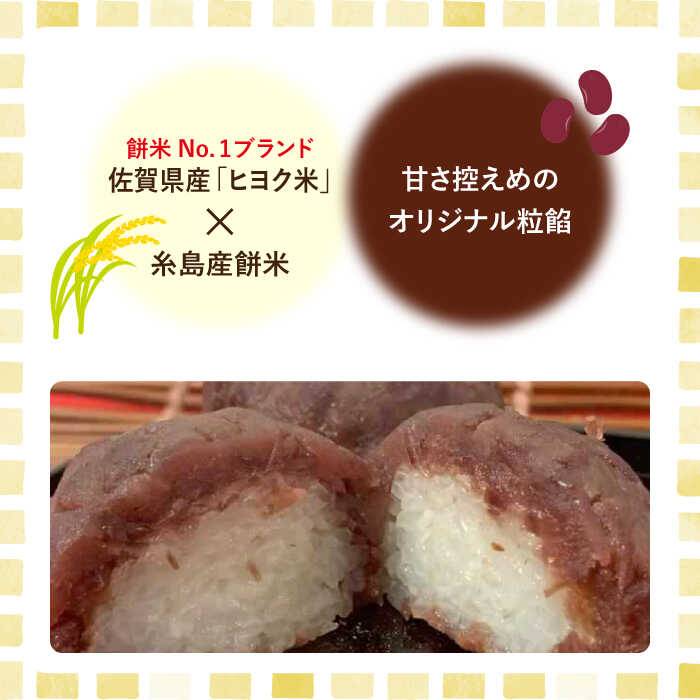 【ふるさと納税】おはぎ 6個 糸島市 / 糸島だんご本舗 [AWF005] 7000円 7千円 - 画像3