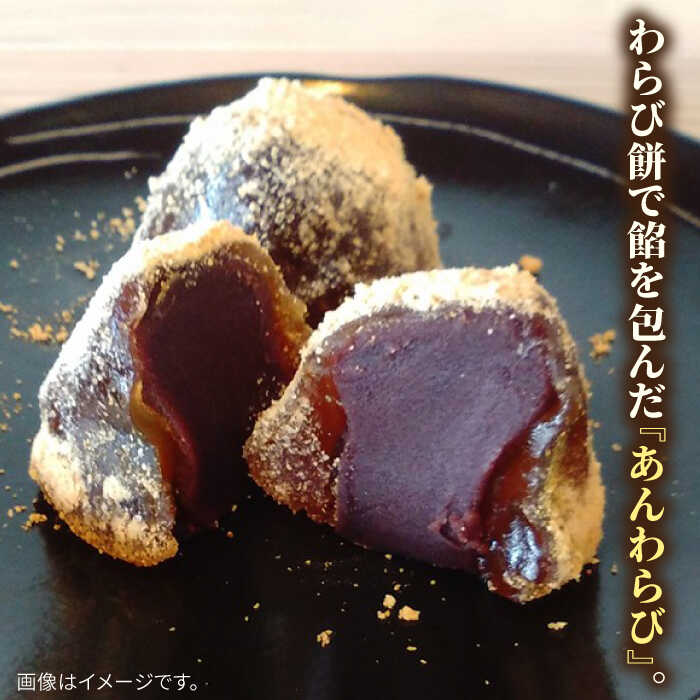 【ふるさと納税】あんわらび餅 6個 糸島市 / 糸島だんご本舗 [AWF006] 7000円 7千円 - 画像2