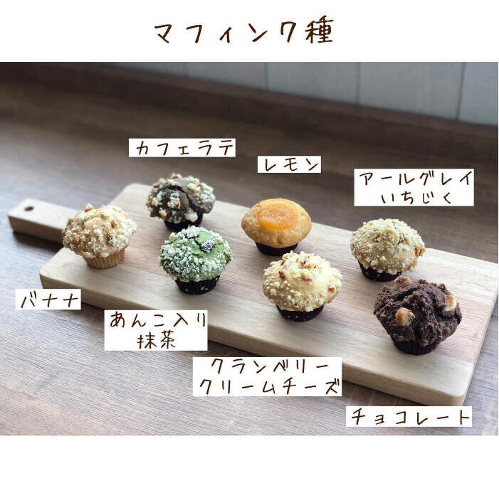 【ふるさと納税】マフィン・スコーン 全18種 食べ比べセット 糸島市 / LinoCAFE [AXI003] 焼き菓子 セット 14000円 1万4千円 - 画像2