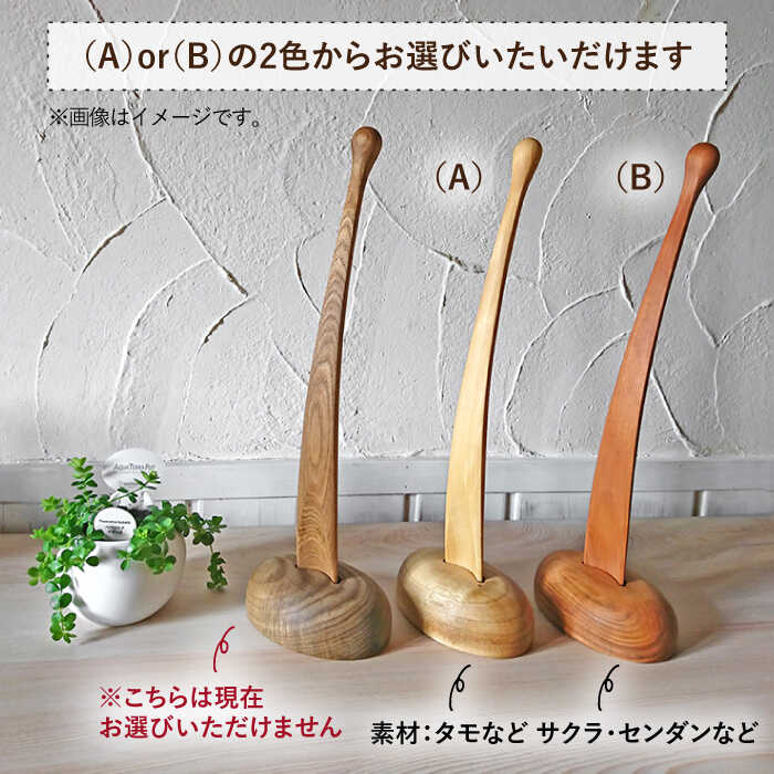 【ふるさと納税】色味を選べる！靴べら(L) ≪糸島≫【工房はーべすと】インテリア/木工家具 [AYA007] 55000円 5万5千円 サムネイル3