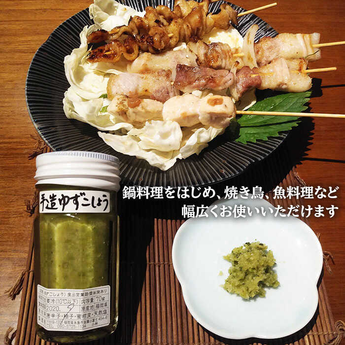 【ふるさと納税】糸島産手造り極上柚子こしょう3色(青・黄・赤) 10本セット 《小林農園》福岡/てづくり/調味料/九州/柚子/胡椒/あらびき/ゆず[AZE003] 22000円 2万2千円 サムネイル3