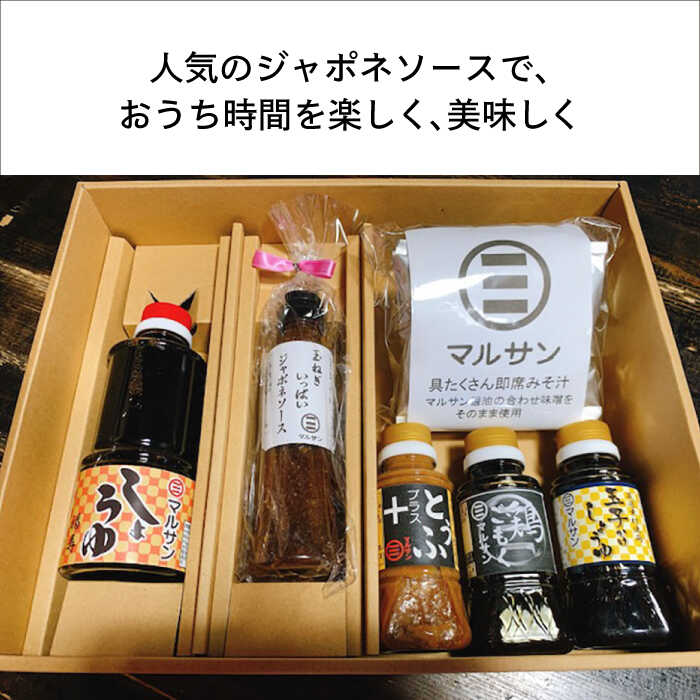 【ふるさと納税】【お中元対象】クラフト醤油 人気ジャポネソース入り おうち時間セット ＜マルサン醤油＞那珂川市 | [GAQ019] 10000 10000円 1万円 以上 サムネイル2