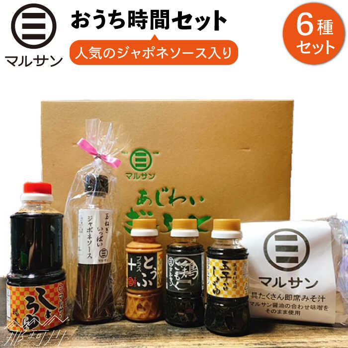 【お中元対象】クラフト醤油 人気ジャポネソース入り おうち時間セット ＜マルサン醤油＞那珂川市 | [GAQ019] 10000 10000円 1万円 以上