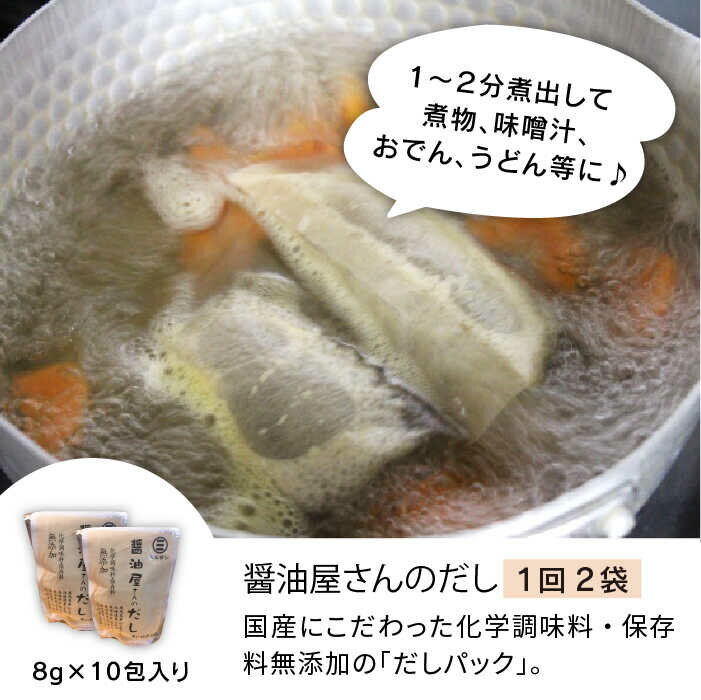 【ふるさと納税】【全6回定期便】【醤油屋がつくる】こだわりだしパック20個&大人気即席みそ汁10食セット＜マルサン醤油＞那珂川市 | 定期便 味噌汁 インスタント インスタント味噌汁 出汁 だしパック [GAQ042] 80000 80000円 8万円 以上 サムネイル2
