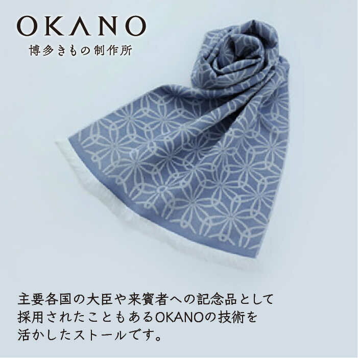 【ふるさと納税】【”粋”を身にまとう】ストール 比礼 北斎 輪違い麻の葉＜OKANO 博多きもの制作所＞那珂川市 | 100000 10万円 以下 [GAT050] 100000 10万円 以下 サムネイル2