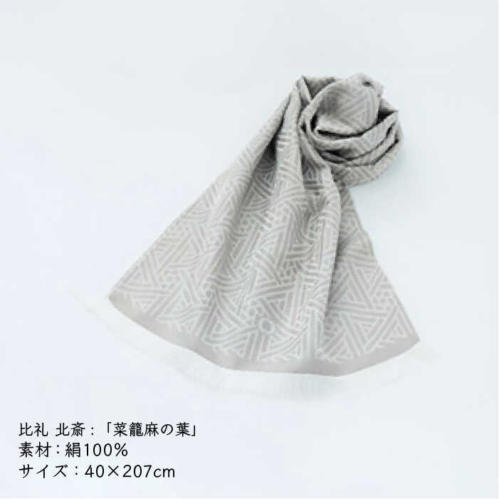 【ふるさと納税】【お歳暮対象】【”粋”を身にまとう】ストール 比礼 北斎 菜籠麻の葉＜OKANO 博多きもの制作所＞那珂川市 | 100000 10万円 以下 [GAT052] 100000 10万円 以下 サムネイル3