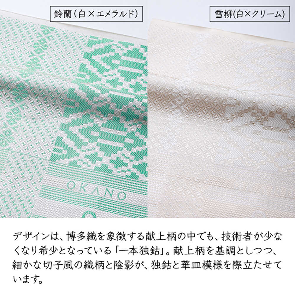 【ふるさと納税】【博多織】八寸名古屋帯　OKANOオーダー献上博多帯 ＜OKANO 博多きもの制作所 ＞ 那珂川市 | [GAT078] 400000 40万円 以下 サムネイル2