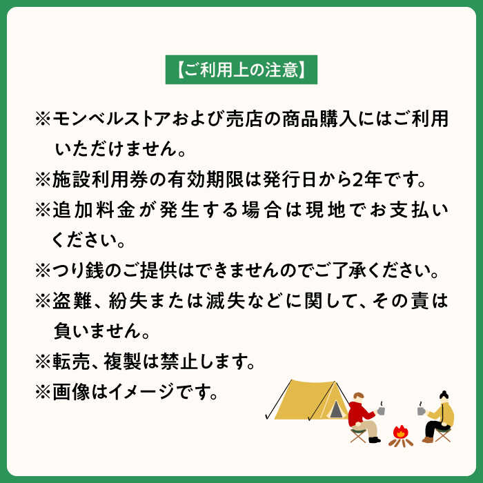 【ふるさと納税】mont-bell モンベル 五ヶ山ベースキャンプ 施設利用券 12,000円分＜株式会社ベルカディア＞那珂川市 | 体験 チケット キャンプ アウトドア 利用券 旅行 五ケ山クロス [GBD004] 40000 40000円 4万円 - 画像3