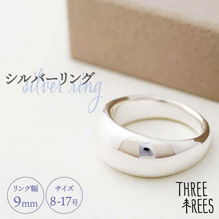 【日常のアクセントに】シルバーリング（LS-01）＜THREE TREES＞那珂川市 | アクセサリー ジュエリー リング 指輪 シルバー 贈り物 プレゼント [GBJ001] 70000 70000円 7万円 以上
