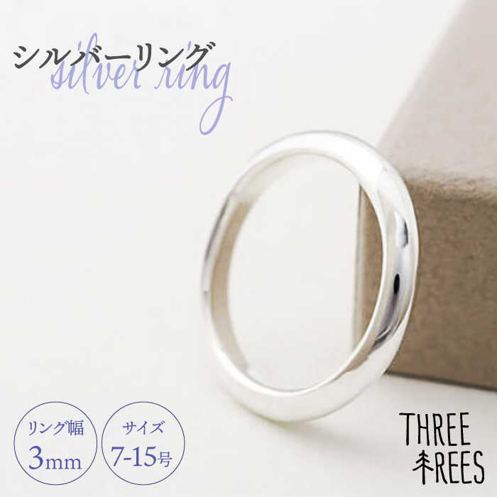 【日常のアクセントに】シルバーリング（LS-06）＜THREE TREES＞那珂川市 | アクセサリー ジュエリー リング 指輪 シルバー 贈り物 プレゼント[GBJ006] 30000 30000円 3万円 以下