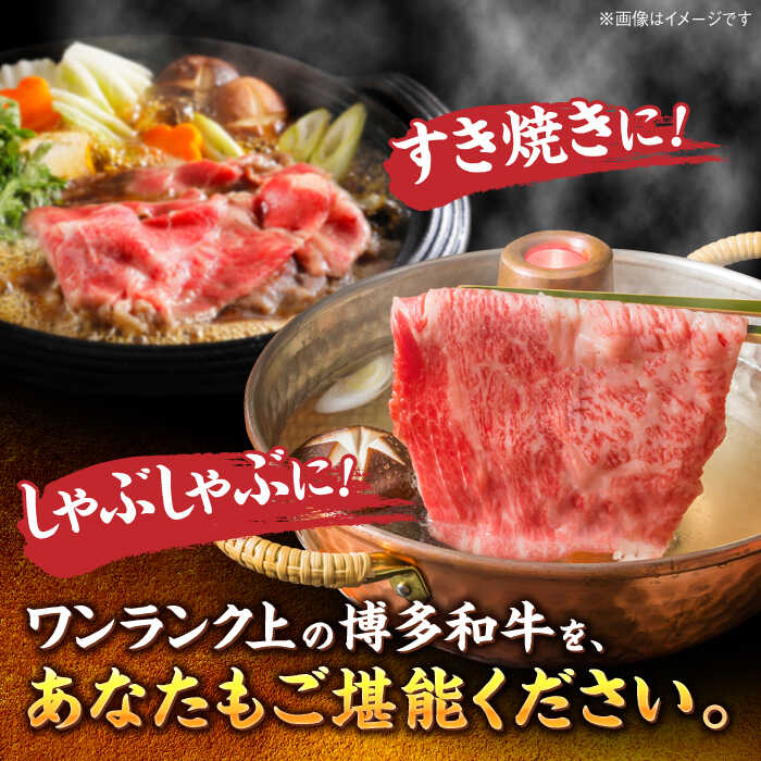 【ふるさと納税】【選べる内容量！】訳あり 博多和牛 赤身 スライス 500g〜5kg 牛肉 （ しゃぶしゃぶ すき焼き 用 ） ＜株式会社MEAT PLUS＞那珂川市 | 和牛 A4ランク 訳あり お肉 肉 九州産 ロース [GBW049] 10000 10000円 1万円 以上 サムネイル2