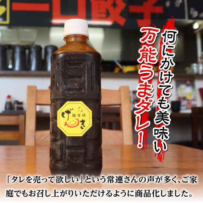【ふるさと納税】元気なんでんダレ 2本＜麺専科げんき＞那珂川市 | 調味料 タレ 焼肉のたれ ソース 野菜炒め ホルモン炒め[GEG006] 10000 10000円 1万円 サムネイル3