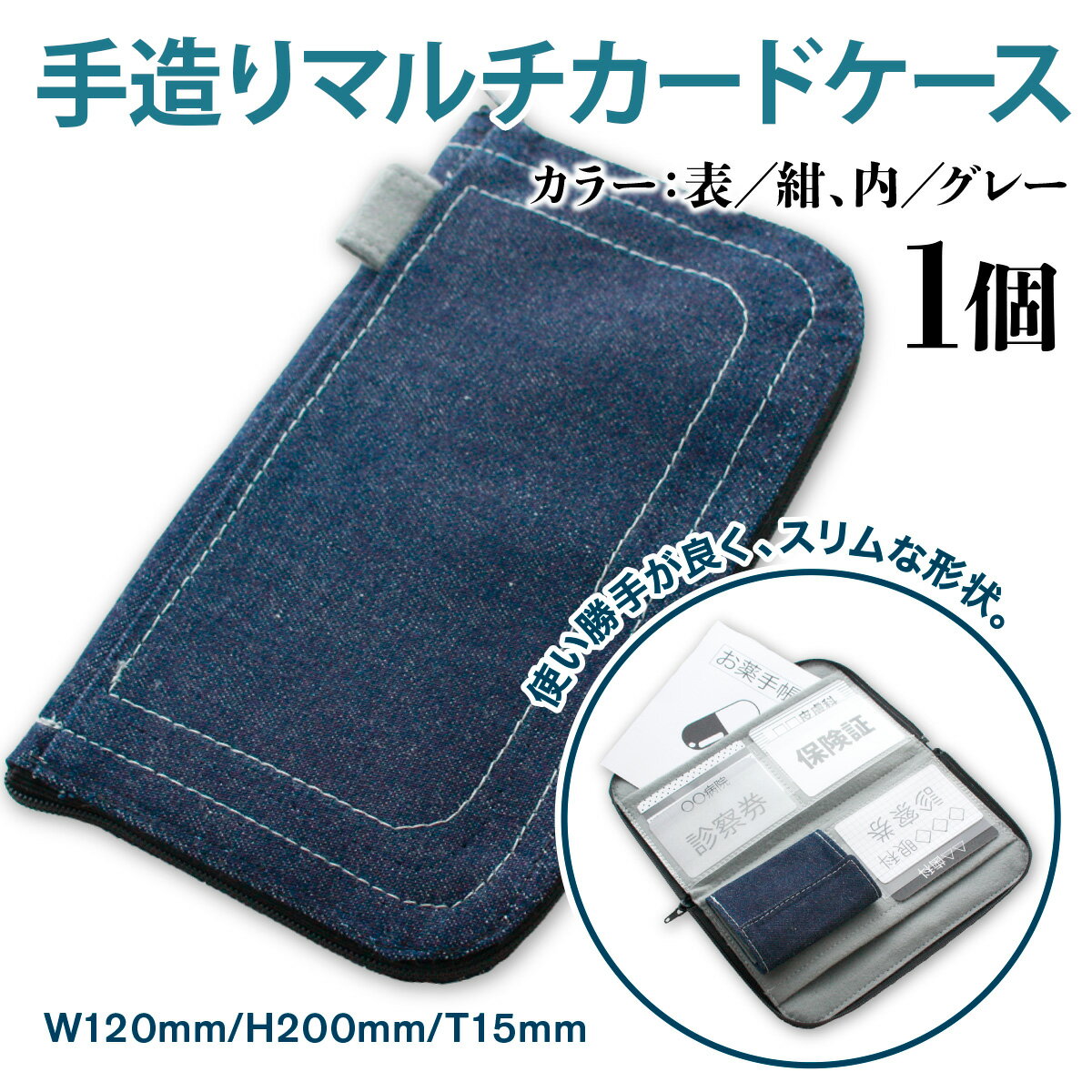 【ふるさと納税】 カードケース 薄型 手造り マルチカードケース 1個 [エムクラフト 福岡県 宇美町 um40azp110006] デニム おしゃれ サムネイル2