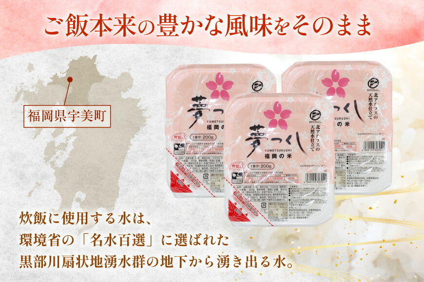【ふるさと納税】無添加 パックご飯 200g 夢つくし 選べる 24個 48個 [東福岡米穀 福岡県 宇美町 um40beh030002] パックごはん パックライス 国産 米 レンジ 防災食 無菌 国産 簡単 便利 保存食 備蓄 ローリングストック - 画像2
