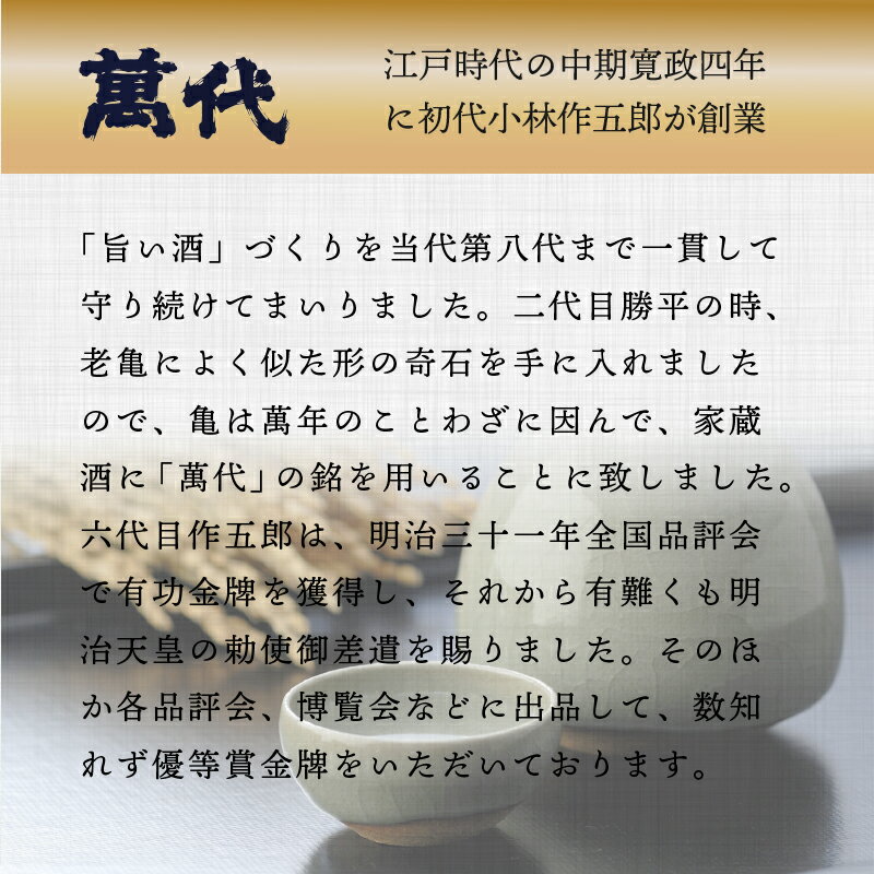 【ふるさと納税】 日本酒 萬代 純米大吟醸 50 1800ml [小林酒造本店 福岡県 宇美町 um40azo740004] お酒 純米酒 サムネイル3