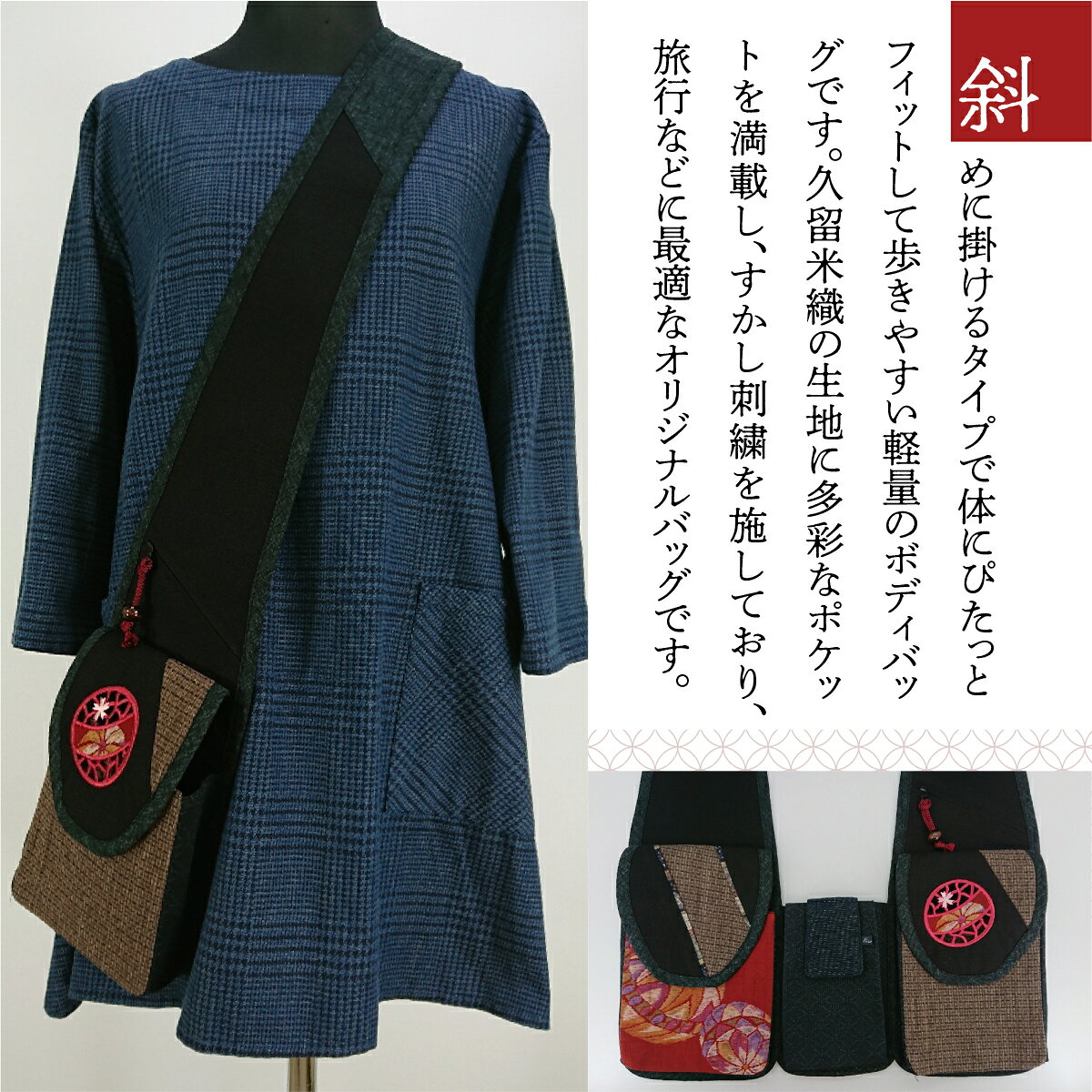 【ふるさと納税】 バッグ 久留米織 ボディバッグ 親子まり [アクティヴ刺繍耽美 福岡県 宇美町 um40azp030001] レディース メンズ バック サムネイル3