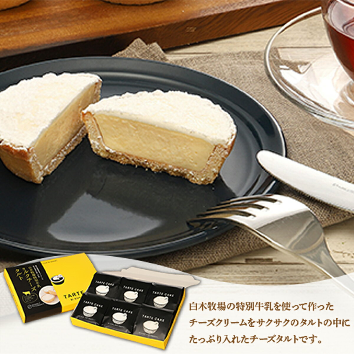 【ふるさと納税】 タルト ミルクチーズタルト 6個入り 2箱 計12個 [パティスリーF 福岡県 宇美町 um40azo950002] チーズタルト 洋菓子 お菓子 タルトケーキ ケーキ 冷凍 - 画像3