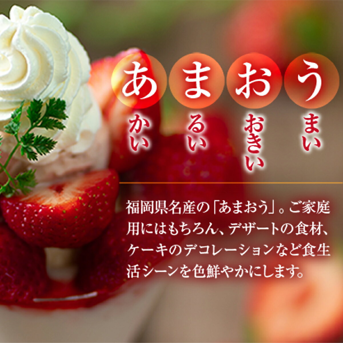 【ふるさと納税】 【期間限定発送】 いちご あまおう 福岡産 春 4パック [南国フルーツ 福岡県 宇美町 um40azo970002] 先行予約 イチゴ 苺 フルーツ 果物 果実 甘い 小分け あまい サムネイル2