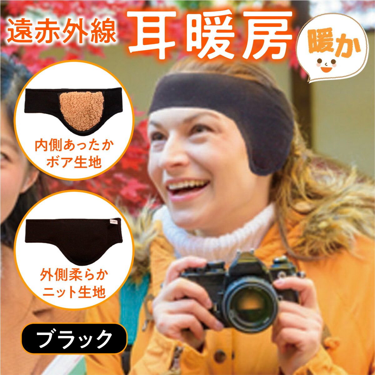 【ふるさと納税】 イヤーマフラー 冷え対策 遠赤外線 耳暖房 1個 [エムクラフト 福岡県 宇美町 um40azp110002] イヤーウォーマー イヤーマフ 温活 冬用 防寒 軽量 高品質 サムネイル2