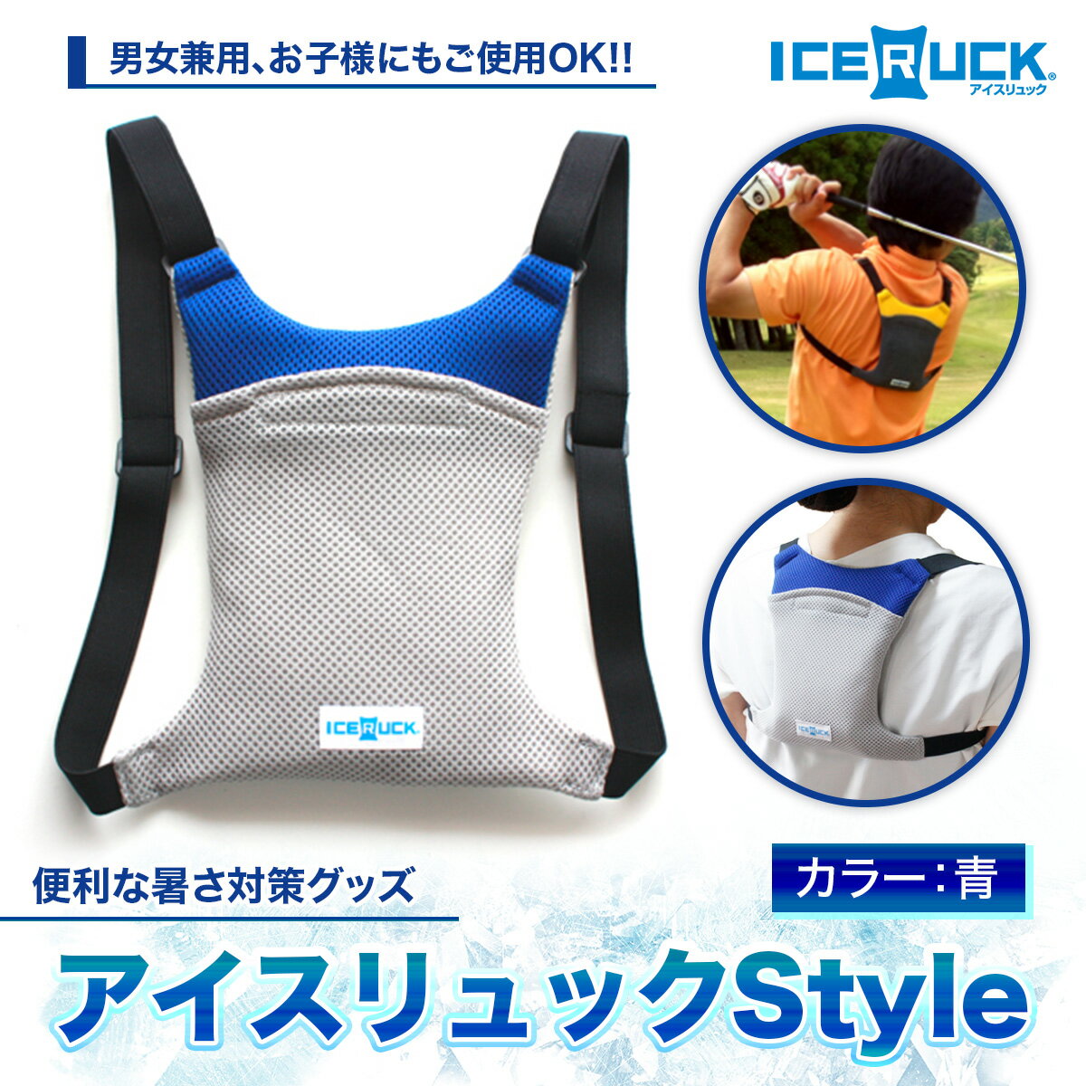 【ふるさと納税】 アイスリュック Style 1個 青 保冷剤付き [エムクラフト 福岡県 宇美町 um40azp110003] 熱中症対策 ひんやりクール 冷却リュック 軽量 サムネイル2