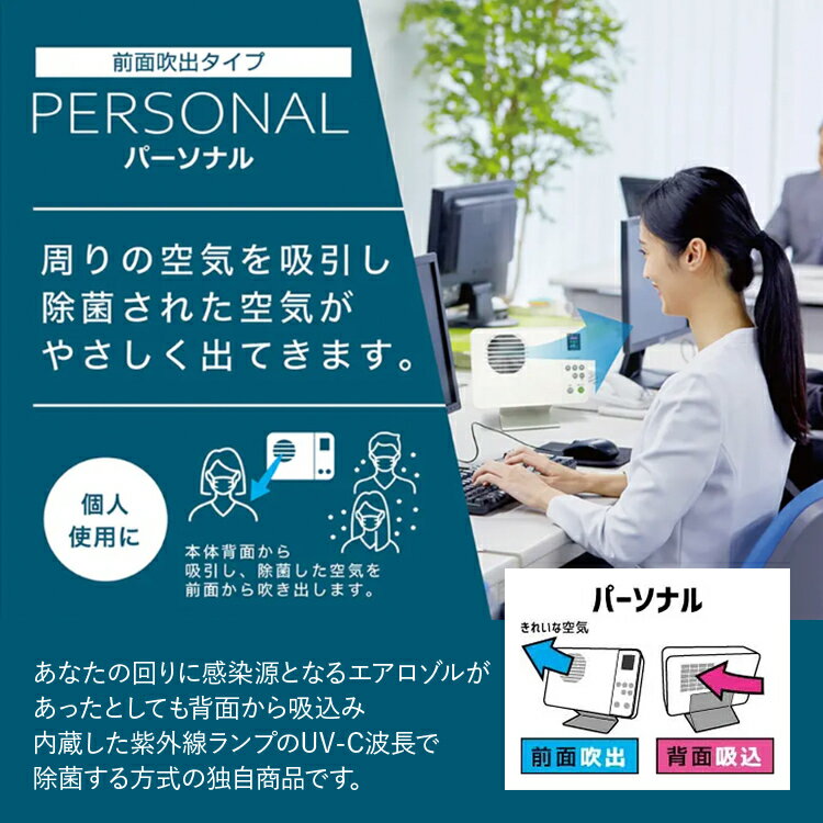 【ふるさと納税】空気除菌装置「ライトニックUV・パーソナル車載セット」（白、ピンク） UV パーソナル 車 車載 小型 コンパクト 卓上 除菌 ウイルス 対策 脱臭 PM2.5 花粉 日本製 オフィス デスク ハウスダスト 福岡 志免 サムネイル2