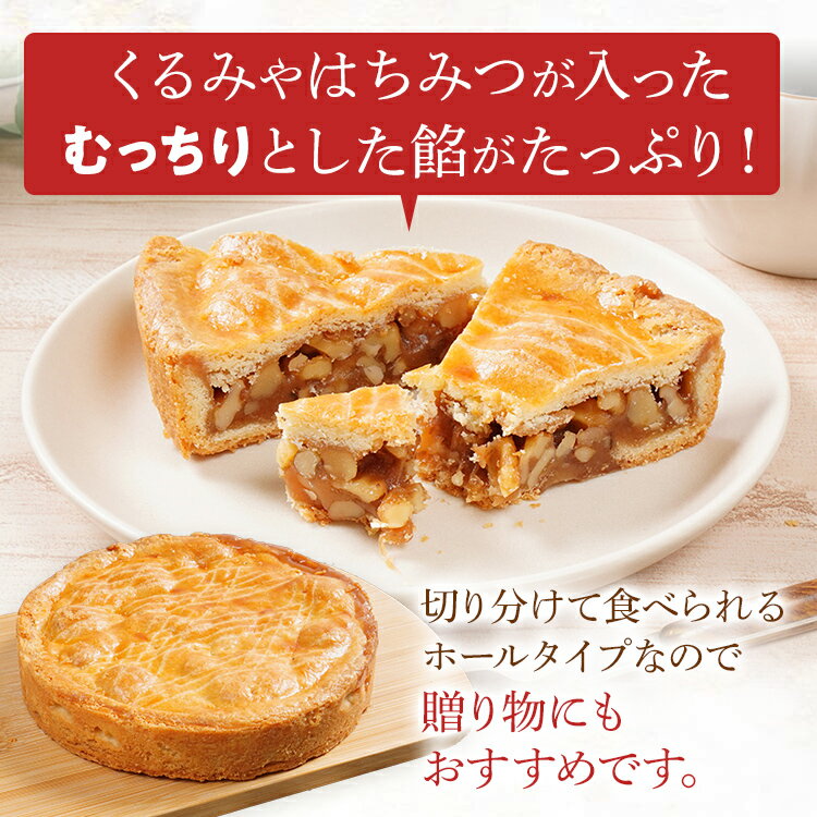 【ふるさと納税】エンガトルテ エンガディナーヌストルテ 1ホール（約15cm） 焼き菓子 スイスの伝統菓子 くるみ はちみつ むっちり スイーツ デザート おやつ お菓子 焼菓子 贈り物 ナッツ - 画像3