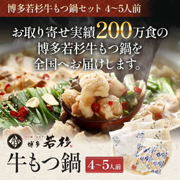 【ふるさと納税】 博多若杉 国産 もつ鍋 + 明太子 セット 国産 醤油味 無着色辛子明太子 切れ子 500g 老舗 高級 食品 食べ物 グルメ 博多 九州 送料無料 ギフト プレゼント 人気 サムネイル2