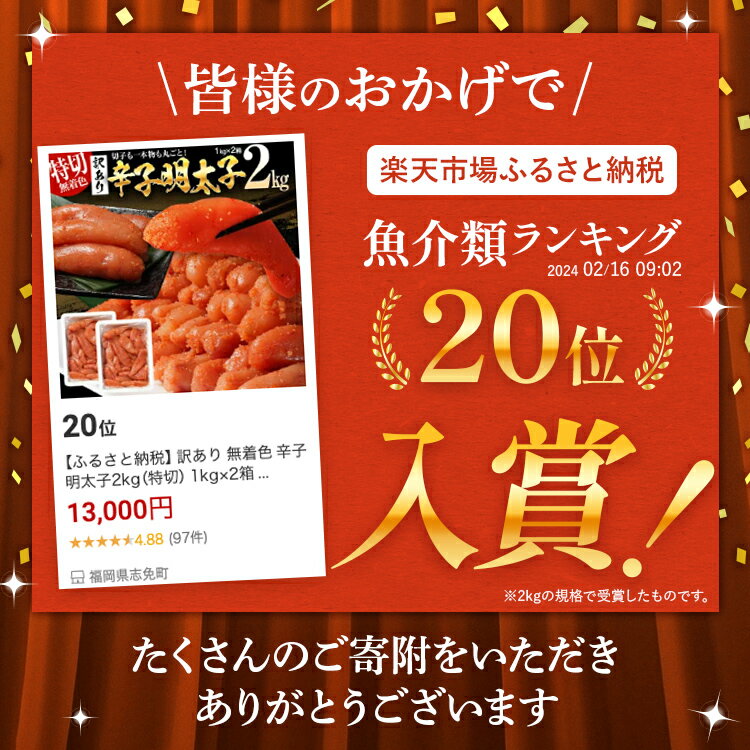 【ふるさと納税】 【レビューキャンペーン】訳あり 選べる 無着色 明太子 辛子明太子 (特切) 規格外 不揃い 高評価 ☆4.86 特上 1kg 2kg たっぷり 大容量 一本物 海鮮 魚介 お取り寄せ わけあり 理由あり 切れ子 切子 めんたいこ グルメ 福岡 業務用 サムネイル3