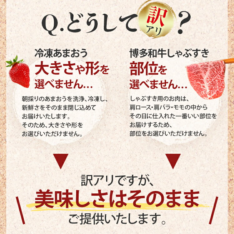 【ふるさと納税】訳あり！博多和牛 黒毛和牛 しゃぶすき＆冷凍あまおうセット 1.3kg お取り寄せグルメ お取り寄せ 福岡 お土産 九州 福岡土産 取り寄せ グルメ 福岡県 サムネイル2