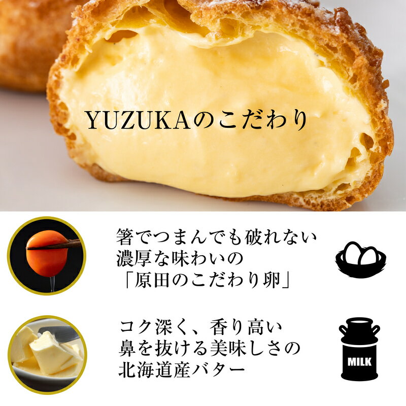 【ふるさと納税】〈選べる個数〉YUZUKA特製 冷凍 クッキー シュークリーム YZ003-0【福岡県 須恵町】 サムネイル3