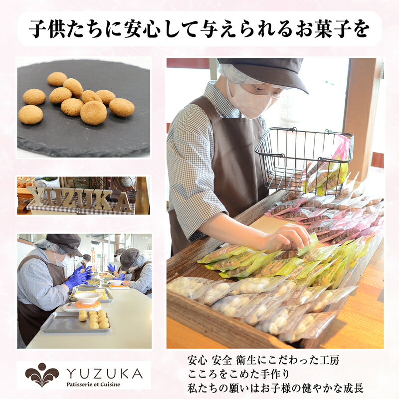 【ふるさと納税】［ YUZUKA ］ おからクッキー 詰め合わせ 〈選べる個数〉 YZ001-0【福岡県 須恵町】 サムネイル2