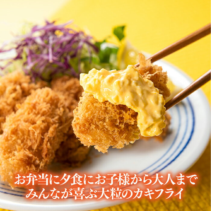 【ふるさと納税】特大！かきフライ サムネイル2
