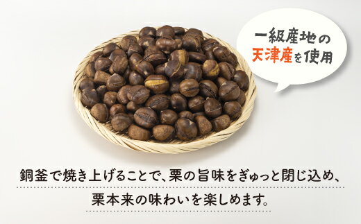 【ふるさと納税】銅釜で焼き上げる！天津甘栗（選べる:650gまたは650g×2） - 画像2
