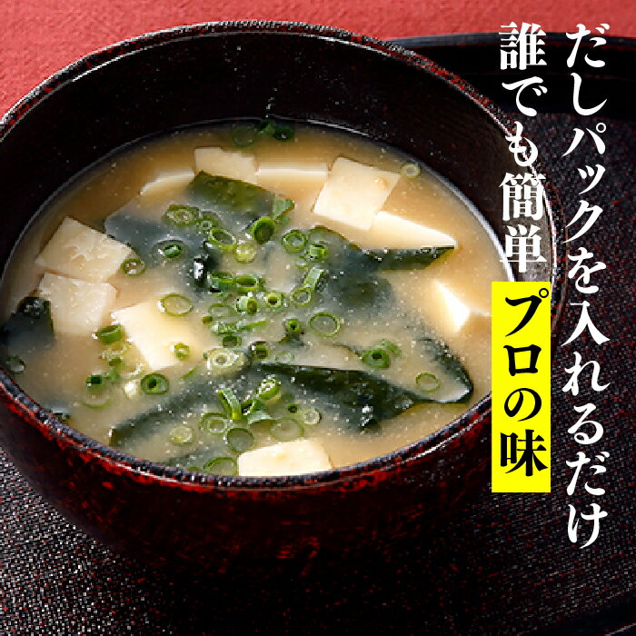 【ふるさと納税】博多あごいりふりだし50包入り×8袋 あこだし パック 和風 出汁 鰹 昆布 .EE008 サムネイル2