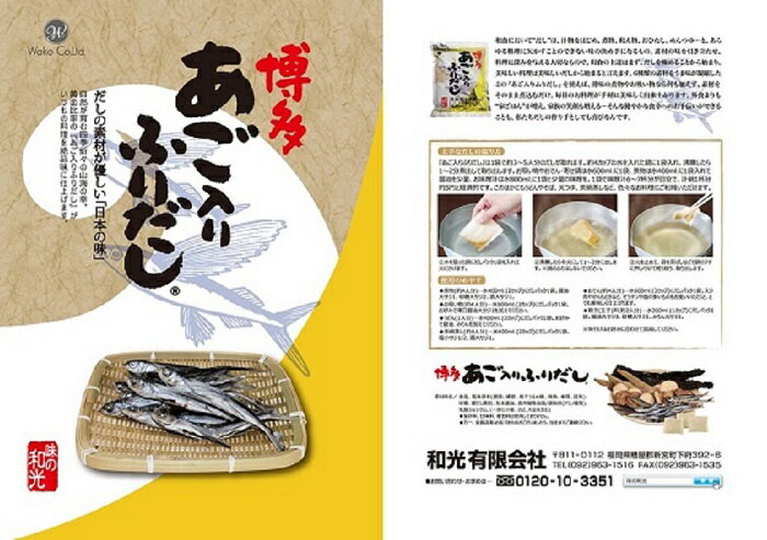 【ふるさと納税】博多あごだし（25包）×1袋.ZF084 サムネイル2