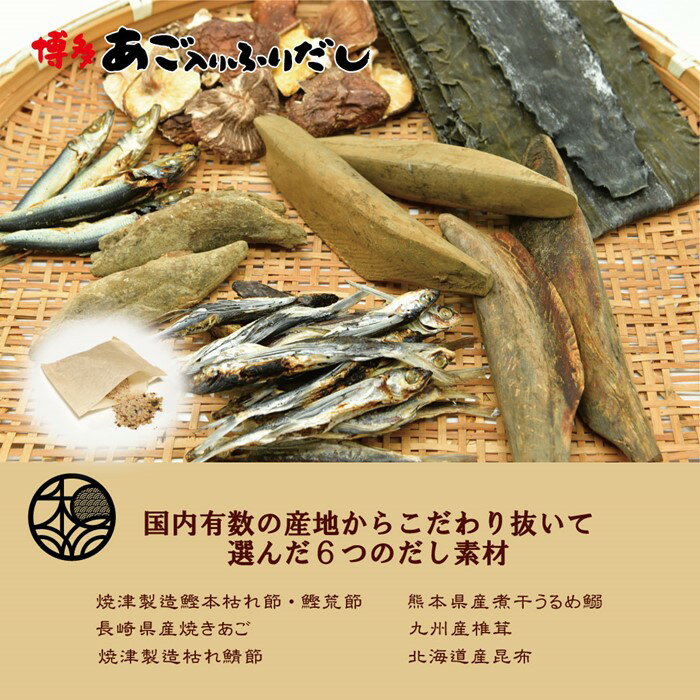 【ふるさと納税】博多あごだし（50包）×5袋 パック あご入り ふりだし 和風 出汁 鰹 昆布 .CE016 サムネイル2