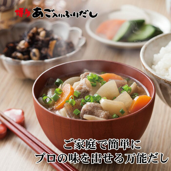 【ふるさと納税】博多あごだし（50包）×5袋 パック あご入り ふりだし 和風 出汁 鰹 昆布 .CE016 サムネイル3