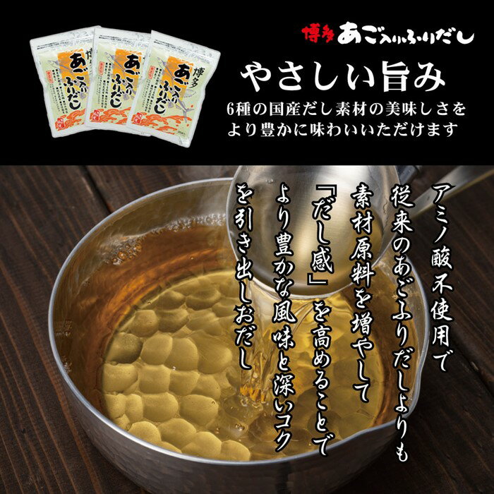 【ふるさと納税】博多あご入りふりだし50包×6袋・やさしい旨味博多あご入りふりだし35包×3袋.FG004 サムネイル3