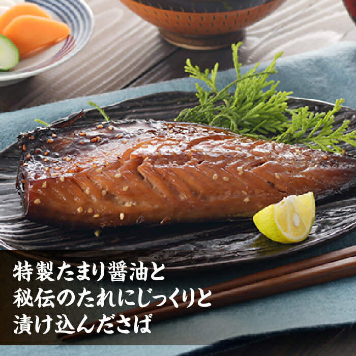 【ふるさと納税】さばみりん（片身4枚入り） 鯖 サバ 醤油漬け みりん干し .ZH128 サムネイル2