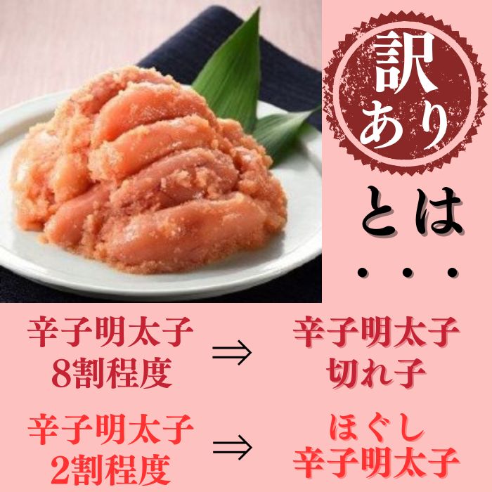 【ふるさと納税】【訳あり】無着色辛子明太子切れ子300g【辛子明太子】.ZG154 サムネイル2