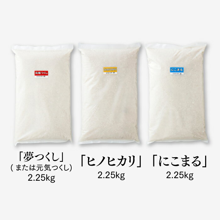 【ふるさと納税】立花山で育てた九州のブランド米・味くらべセット一升五合×3（6.75キロ） お米 3種 お試し 詰め合わせ 国産 白米 精米 ご飯 5kg以上 .B393 - 画像3