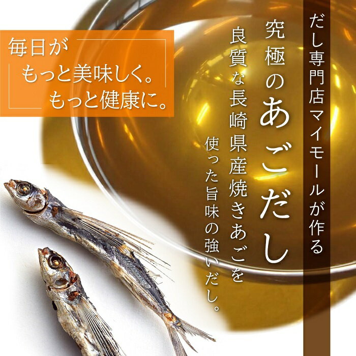 【ふるさと納税】マイモールのあご入りだし（選べる15包・31包・46包・【減塩】15包） サムネイル2