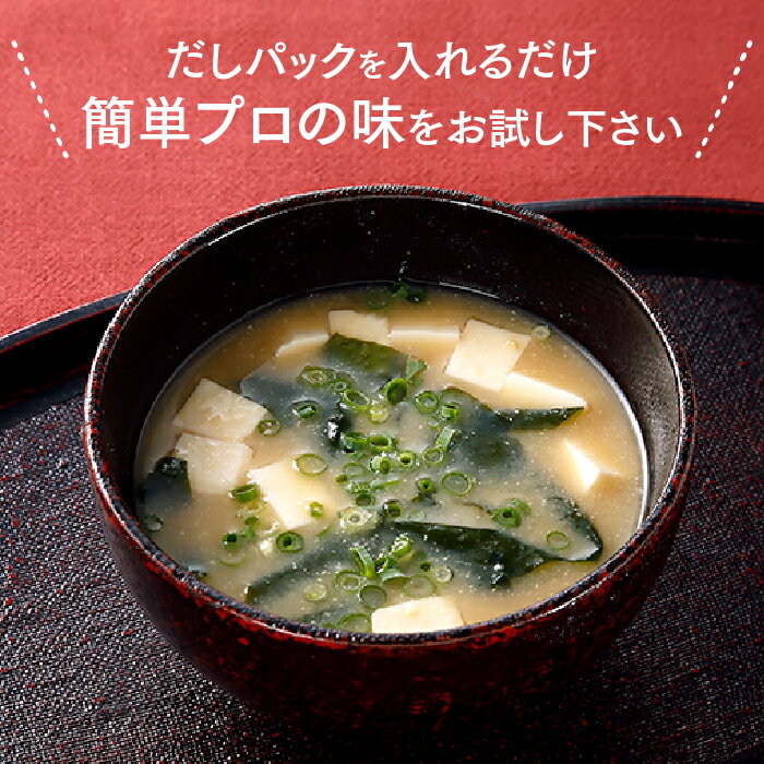 【ふるさと納税】【ポッキリ】お試し博多あごだし【普通郵便又はゆうパケット送付】 ポイント消化 送料無料 お買い物マラソン 買い回り対策 食品 保存 無添加 あご だし アゴ 飛魚 入りだし 和食 パック ティー 得 味の 和光 おためし 顎 出汁 トビウオ 味噌汁 吸い物 うどん サムネイル3